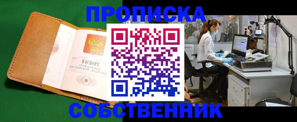 прописка регистрация в Аткарске