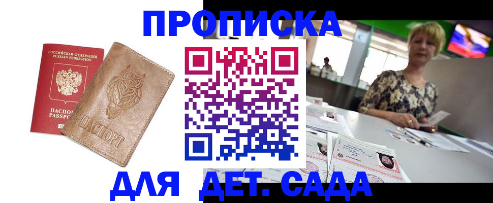 прописка гарантия в Аткарске